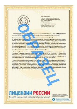 Образец сертификата РПО (Регистр проверенных организаций) Страница 2 Мариинск Сертификат РПО